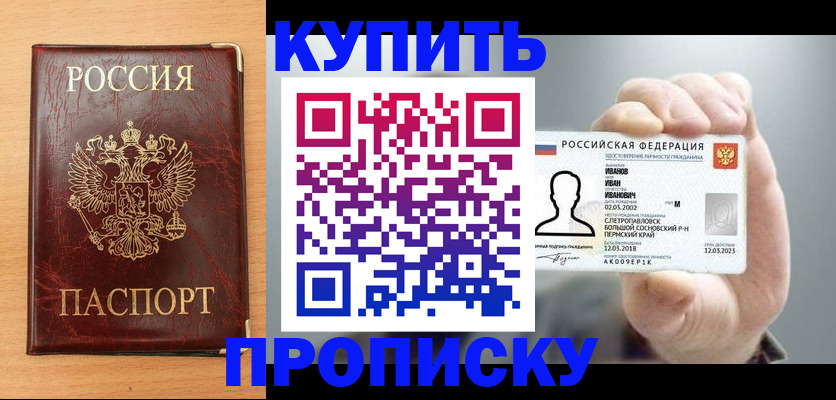 прописка от собственника в Бологом