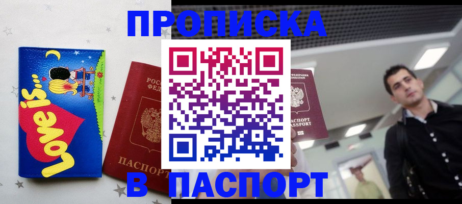 прописка для военкомата в Бологом