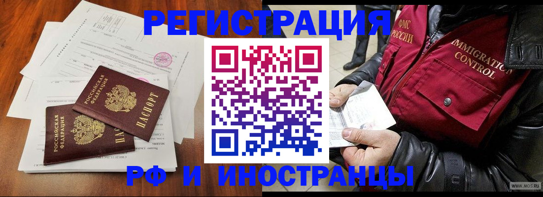 прописка иностранных граждан в Бологом